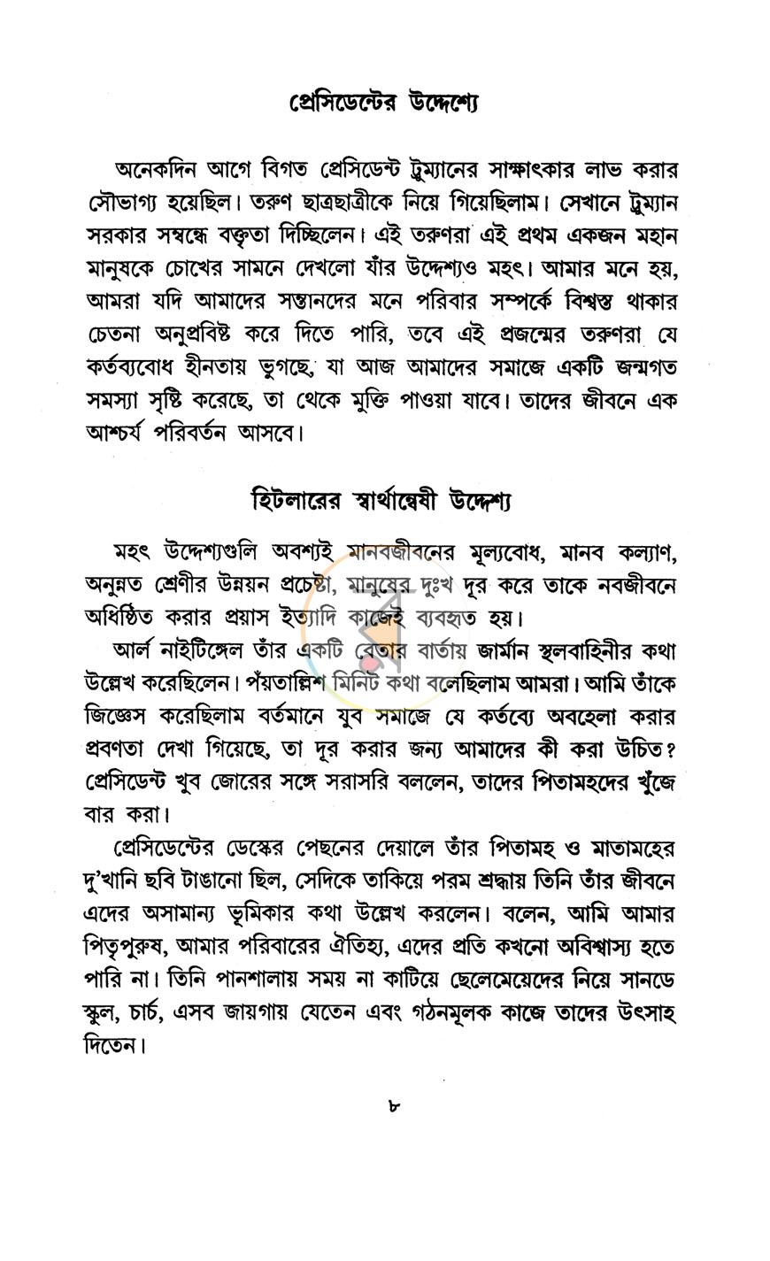 পাতা 8