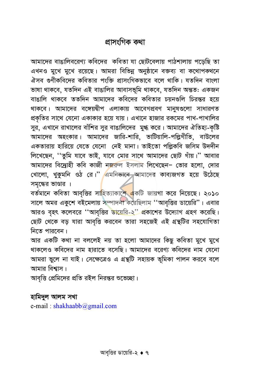 পাতা 4