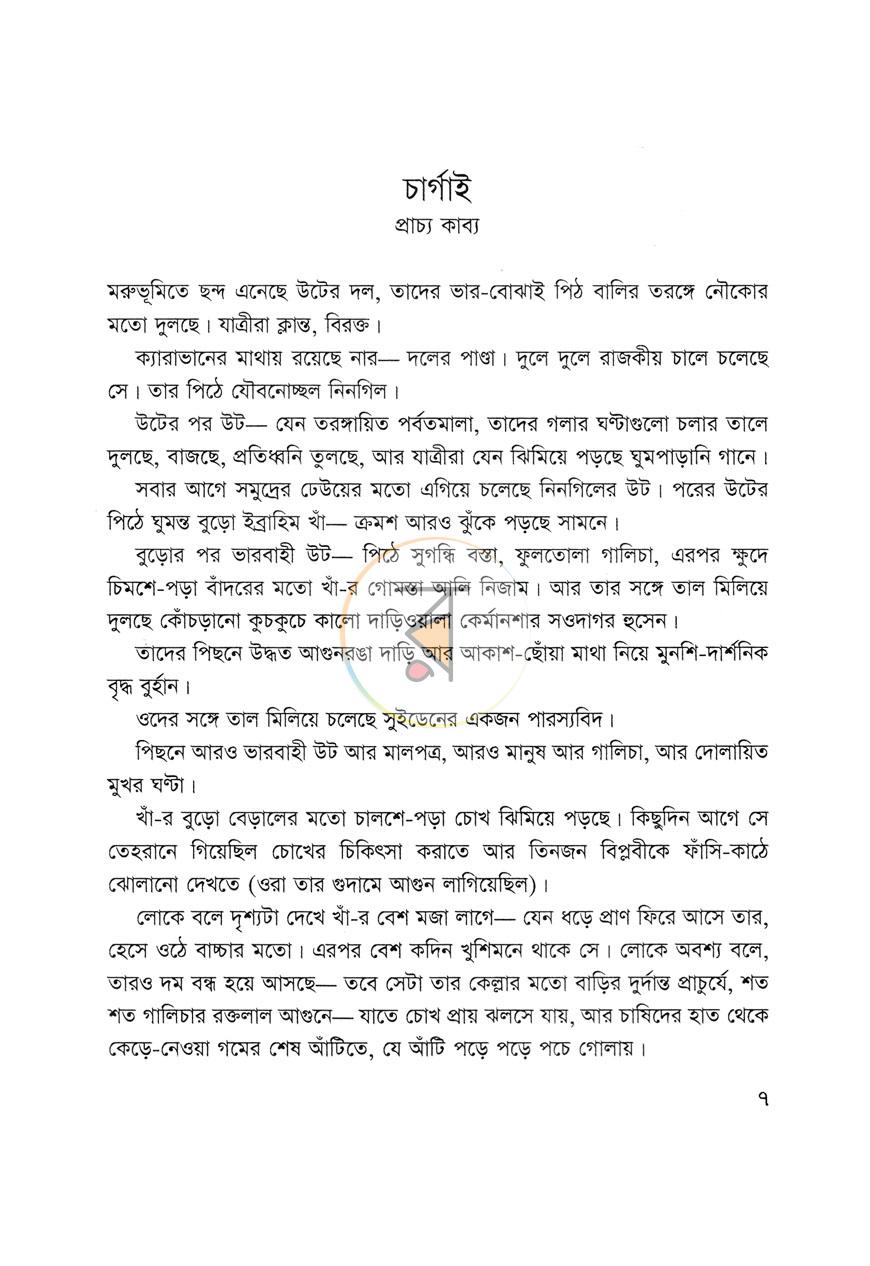 পাতা 3