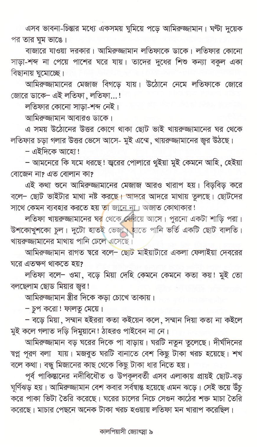 পাতা 7