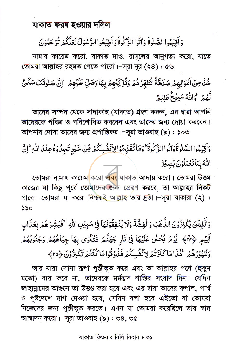 পাতা 12