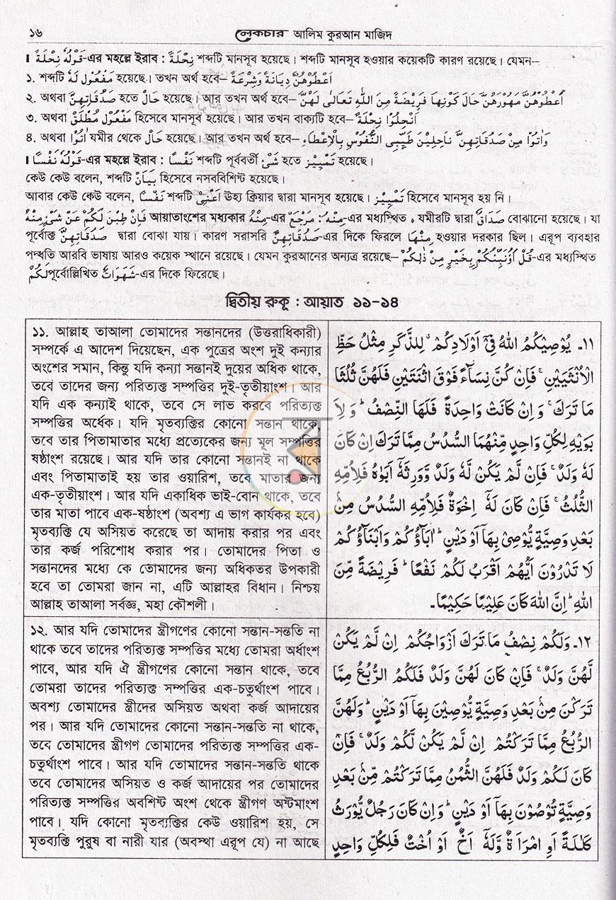 পাতা 16