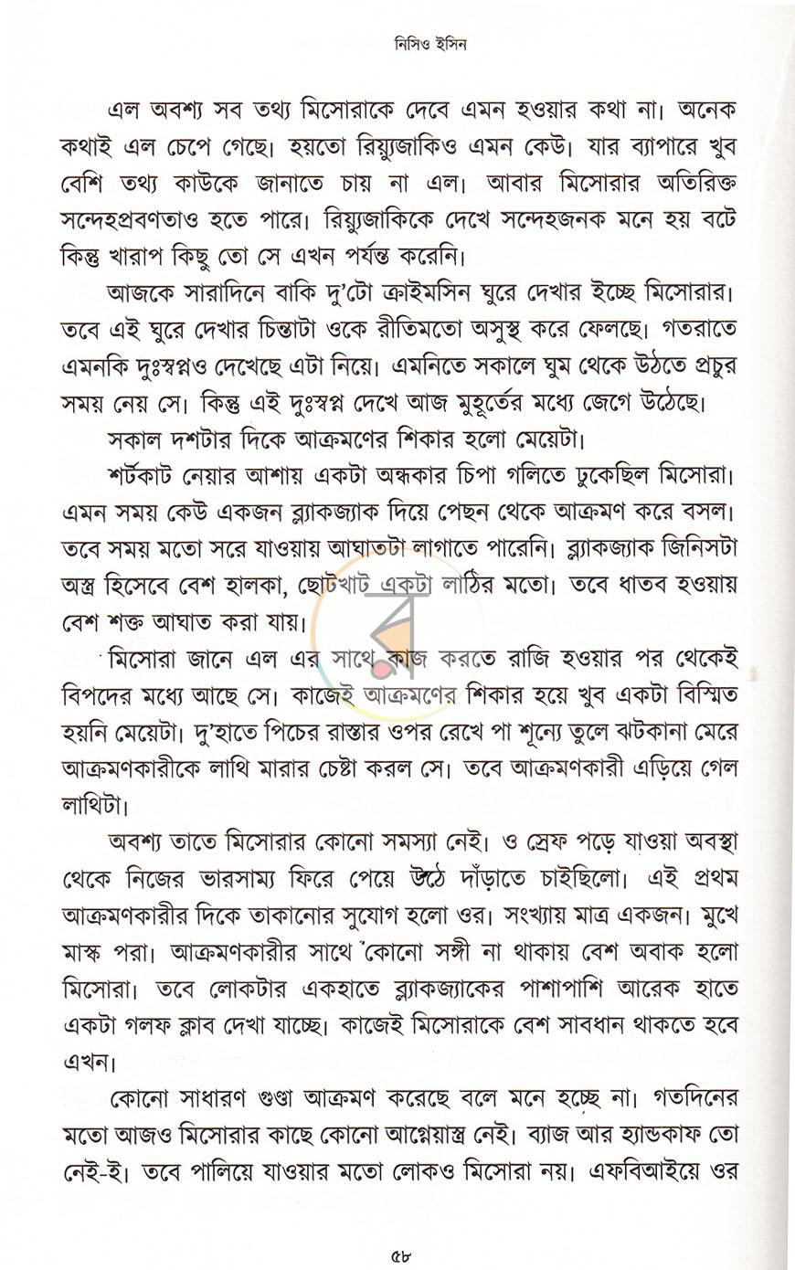 পাতা 8