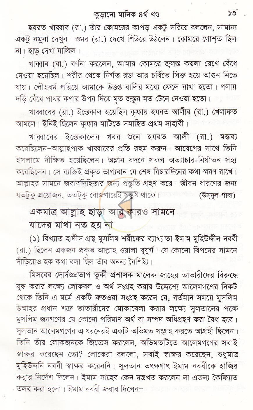 পাতা 12