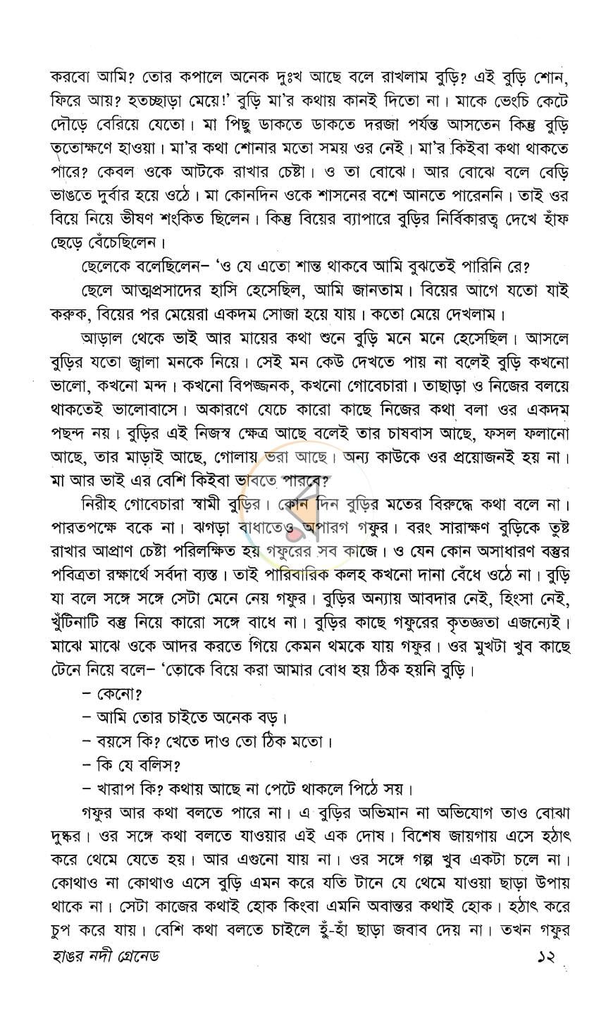 পাতা 7