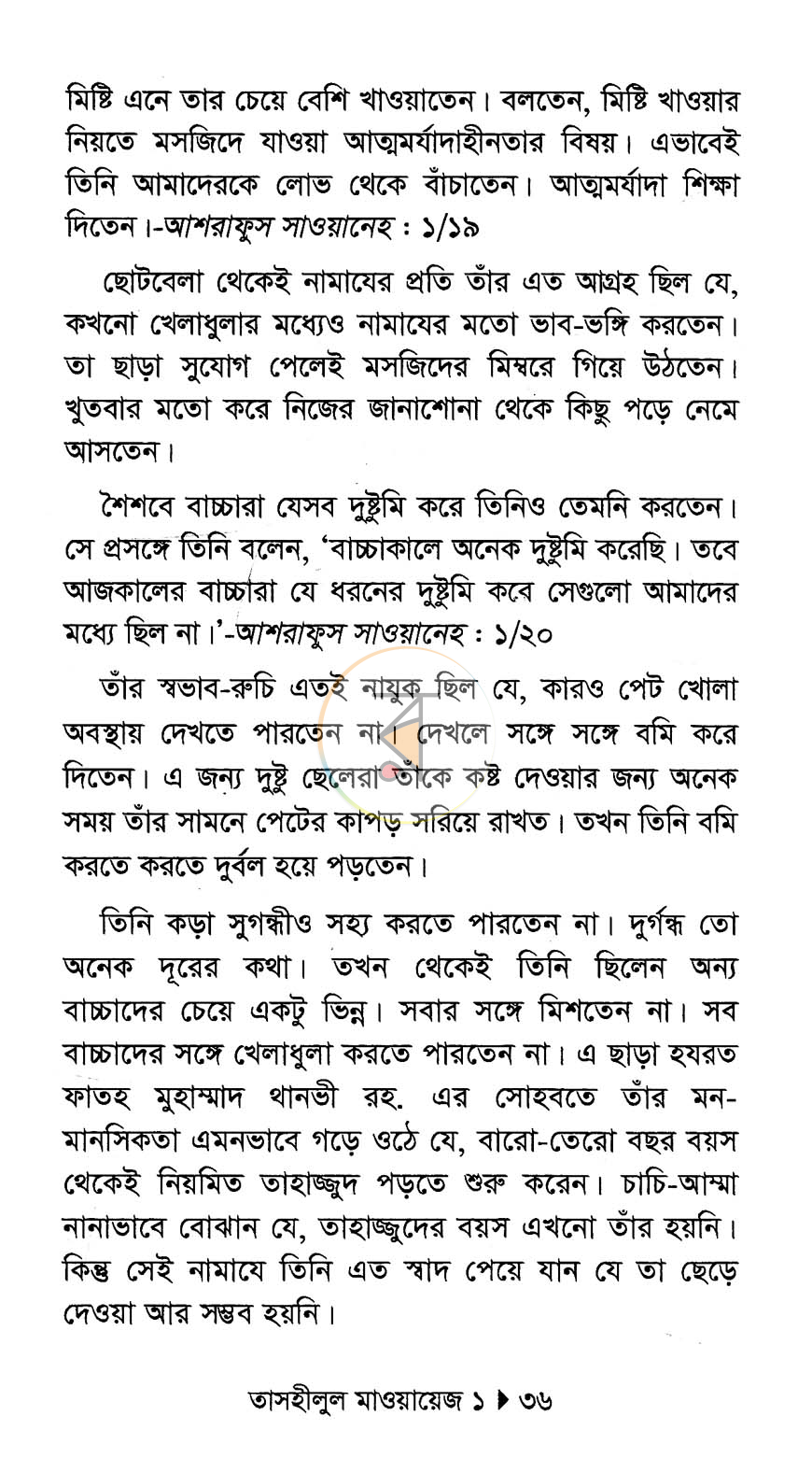 পাতা 6