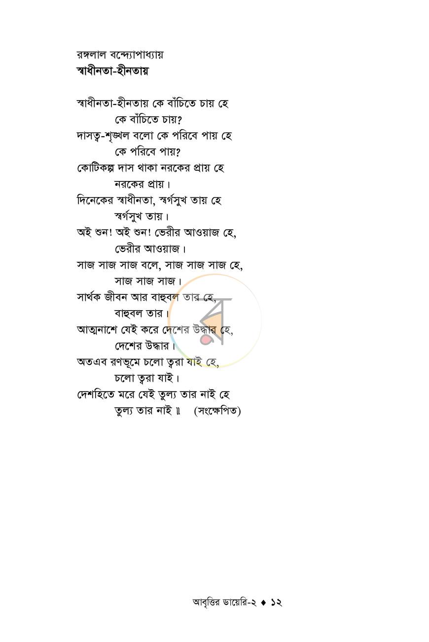 পাতা 6