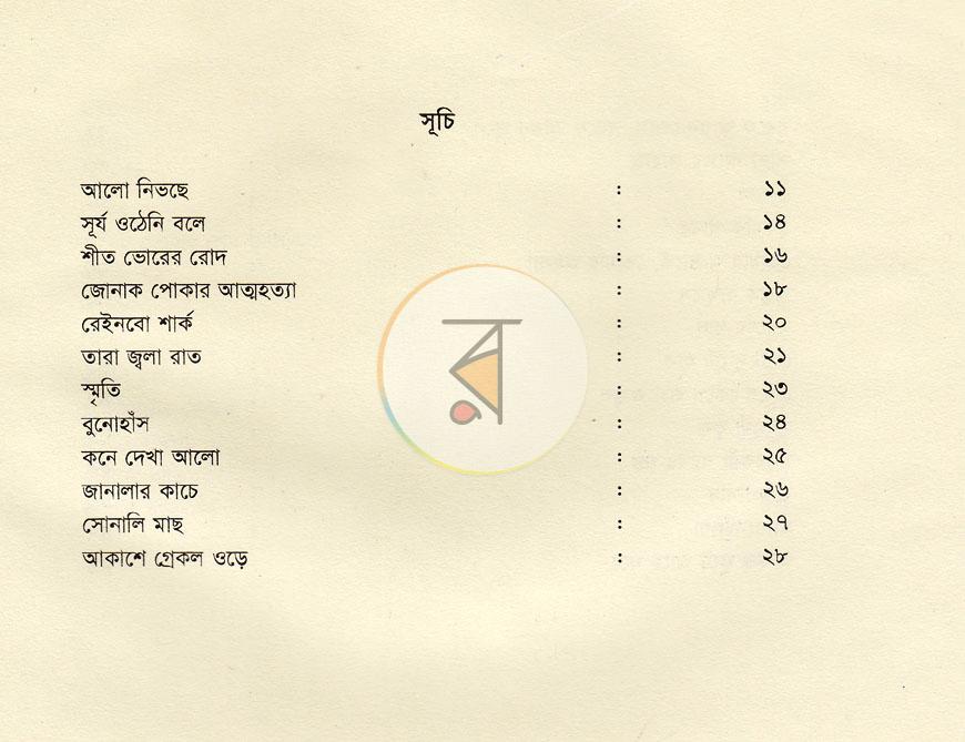পাতা 4