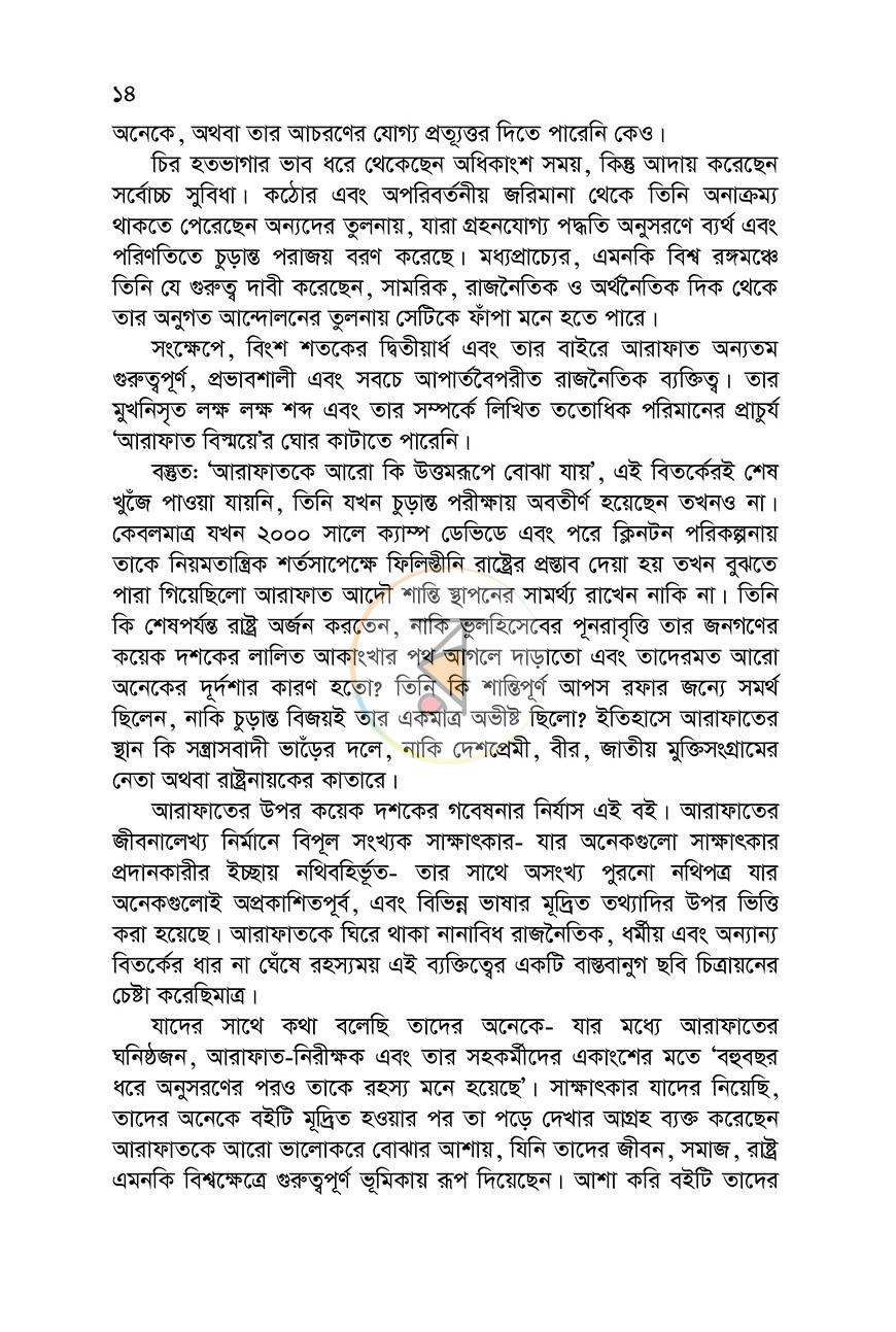 পাতা 8