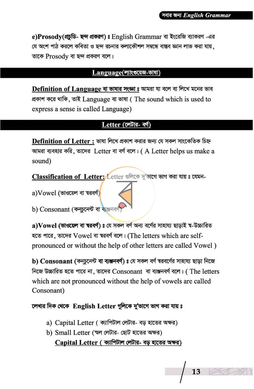 পাতা 14