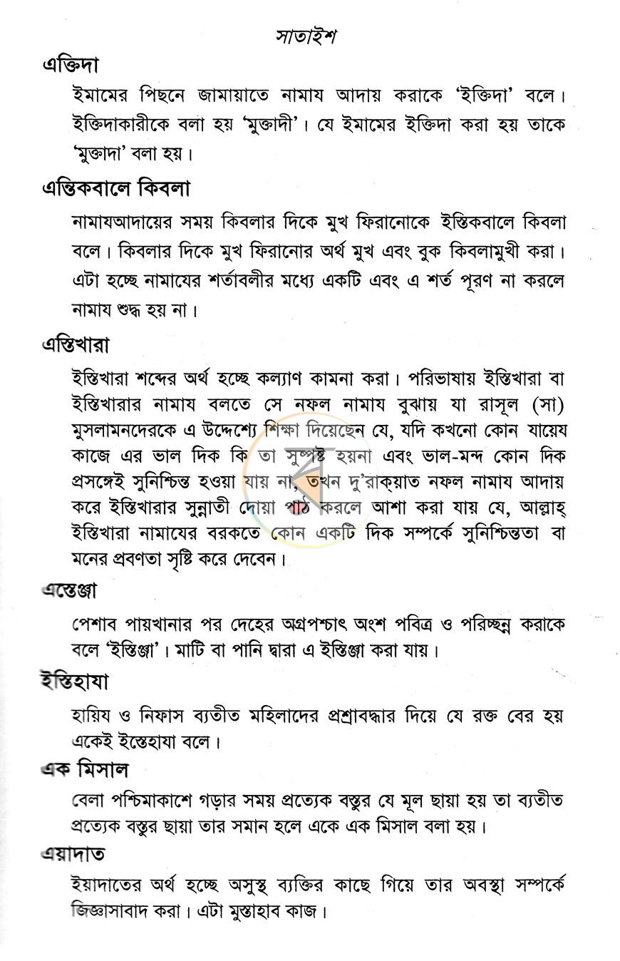পাতা 9