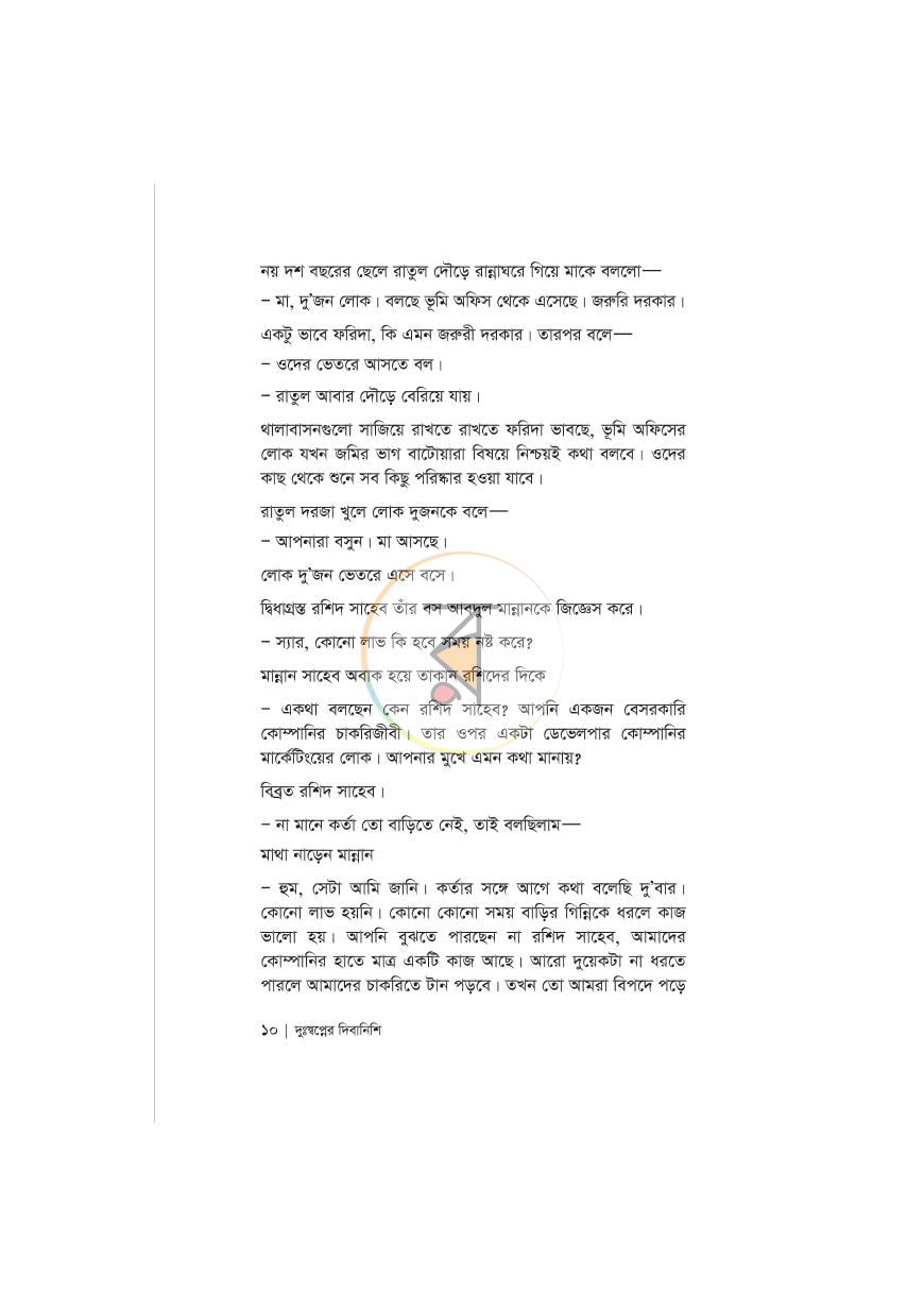 পাতা 6