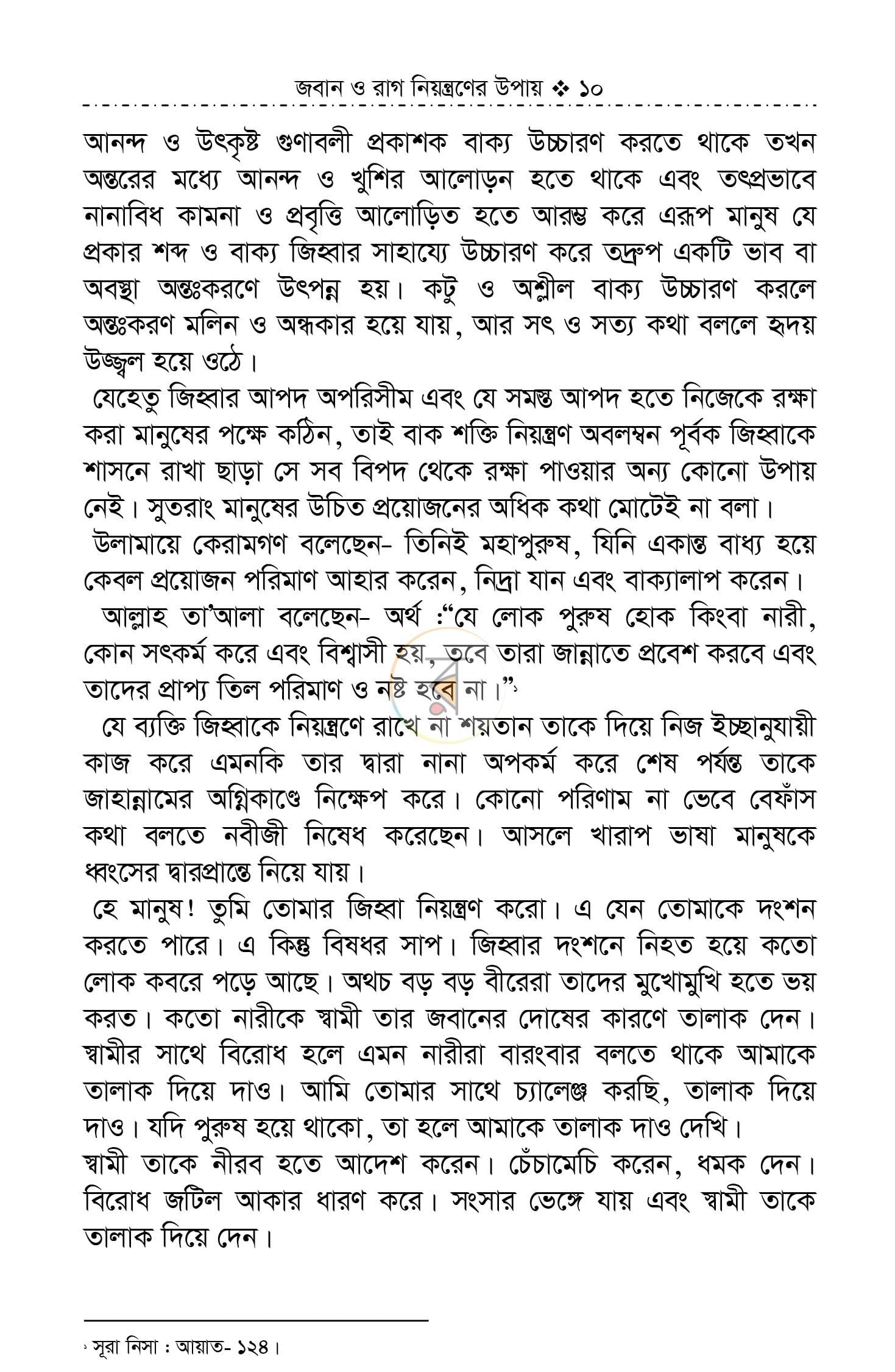 পাতা 9