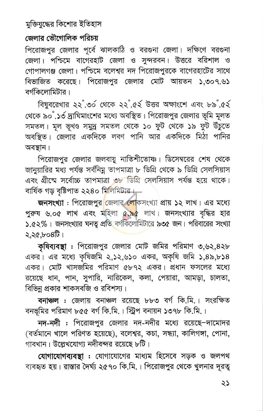 পাতা 9