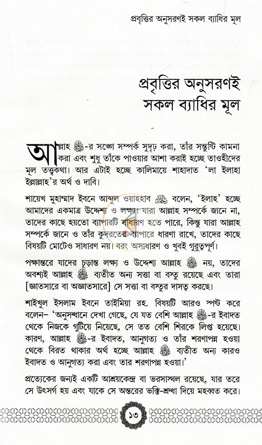 পাতা 9