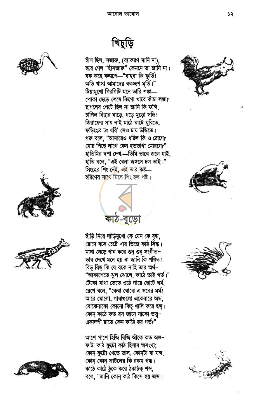 পাতা 9