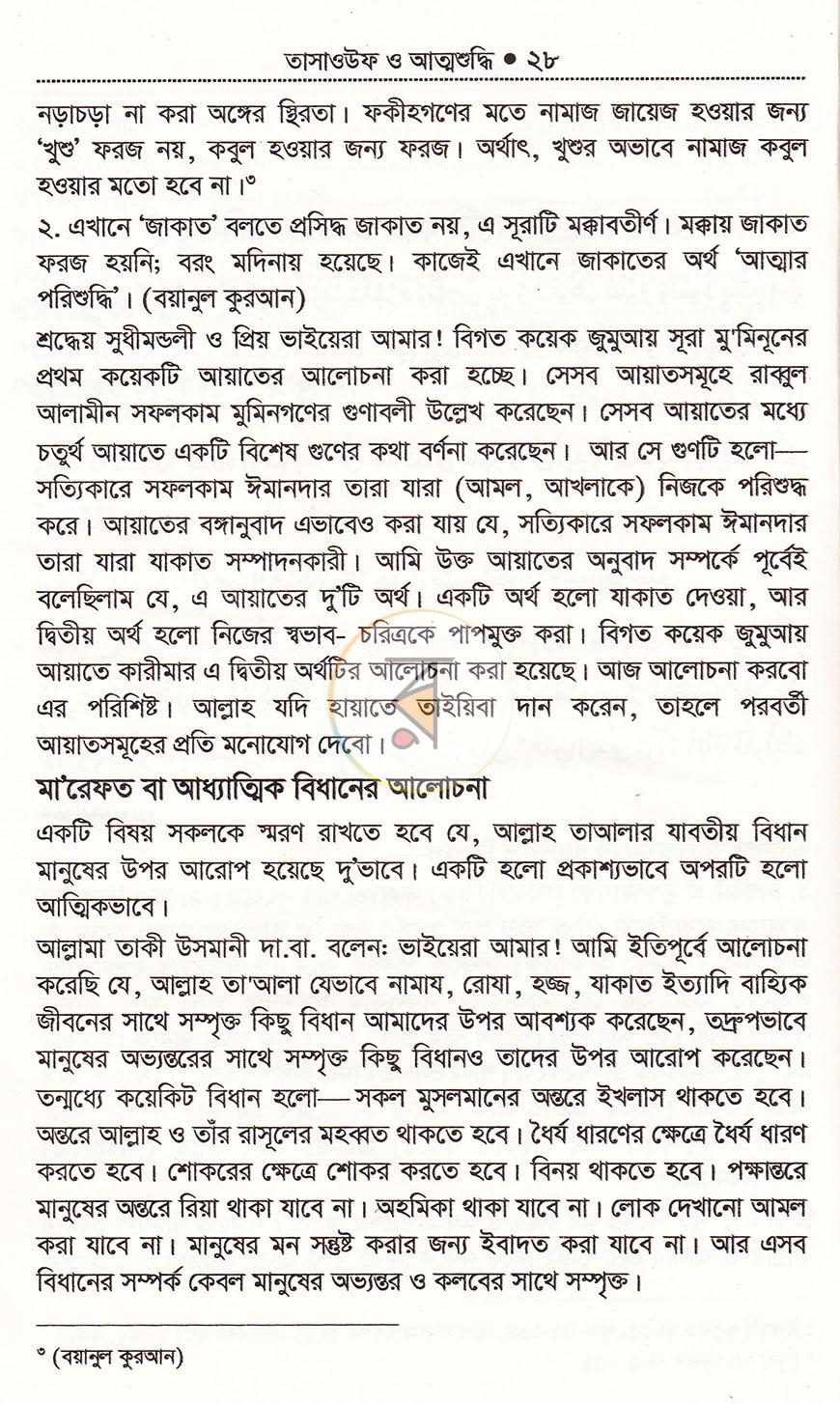 পাতা 11