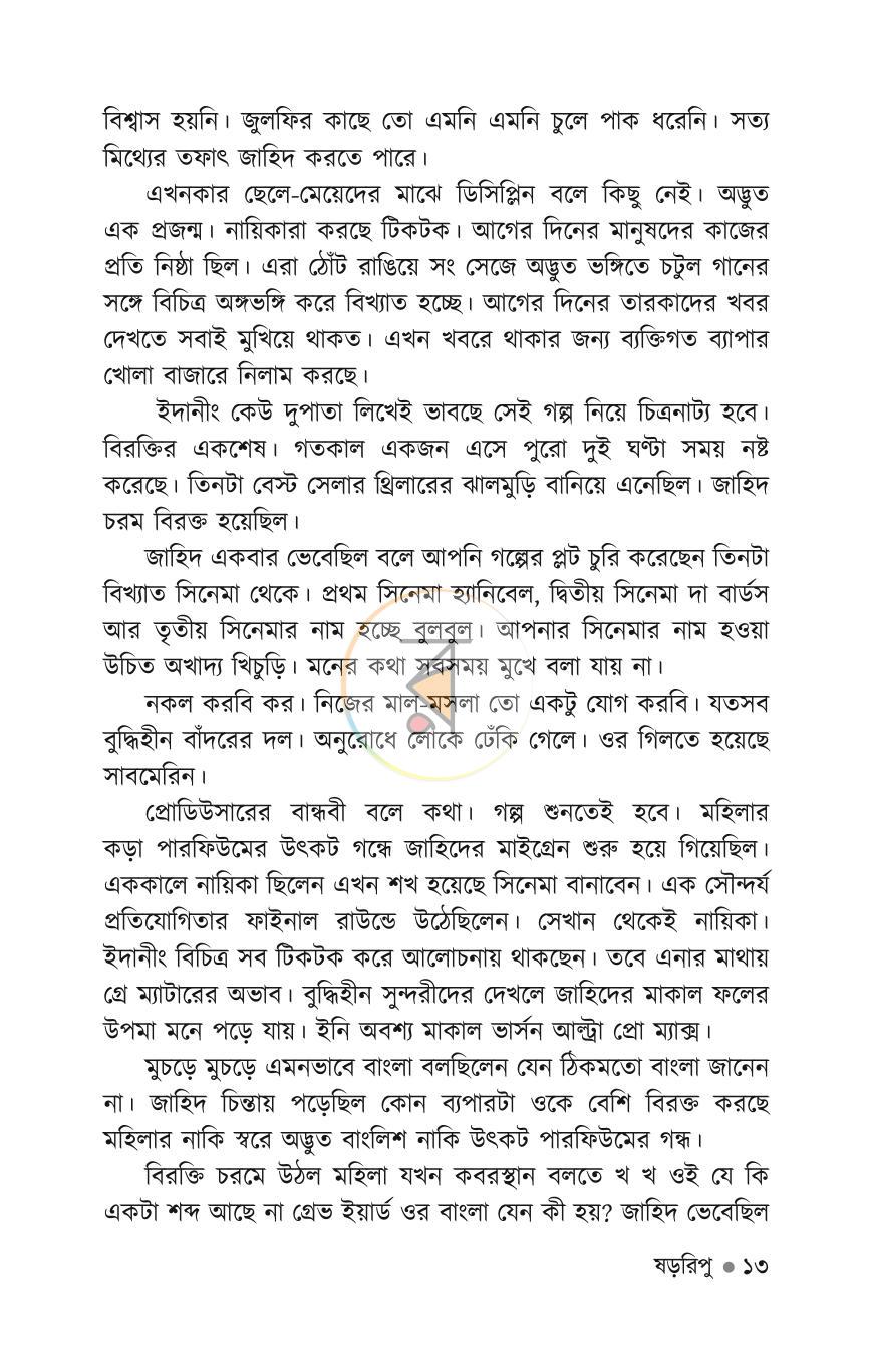 পাতা 9