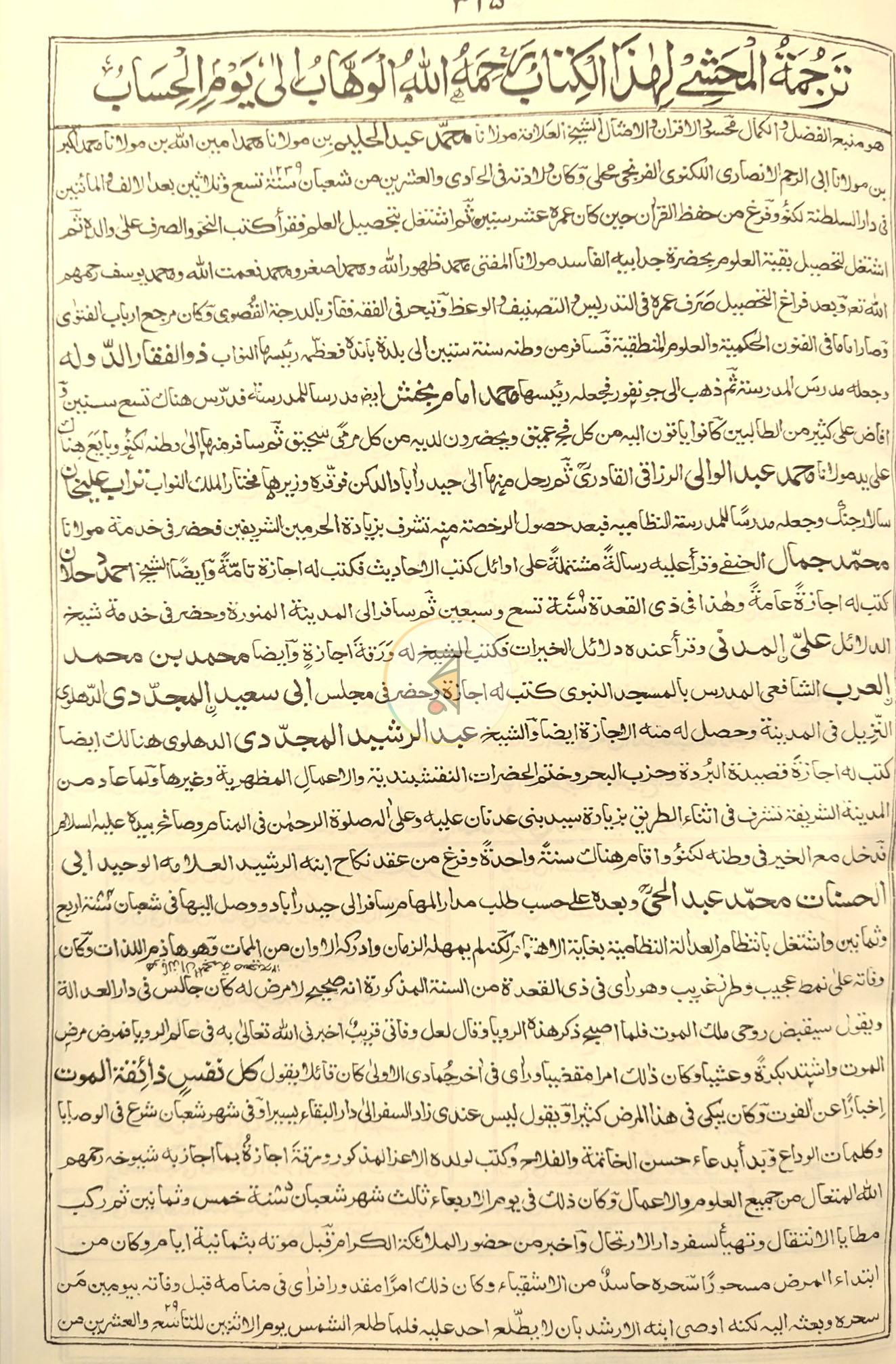 পাতা 7