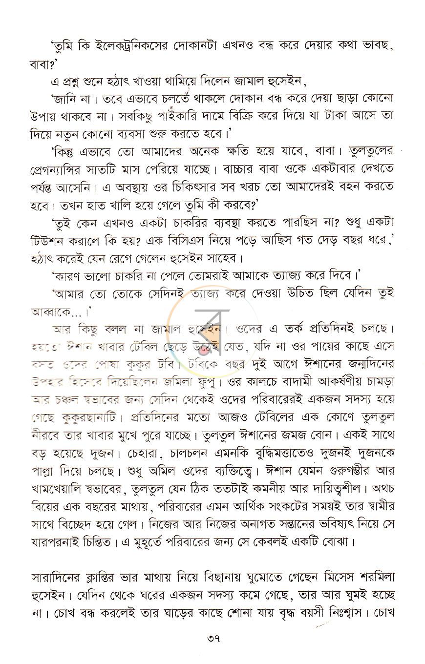 পাতা 17