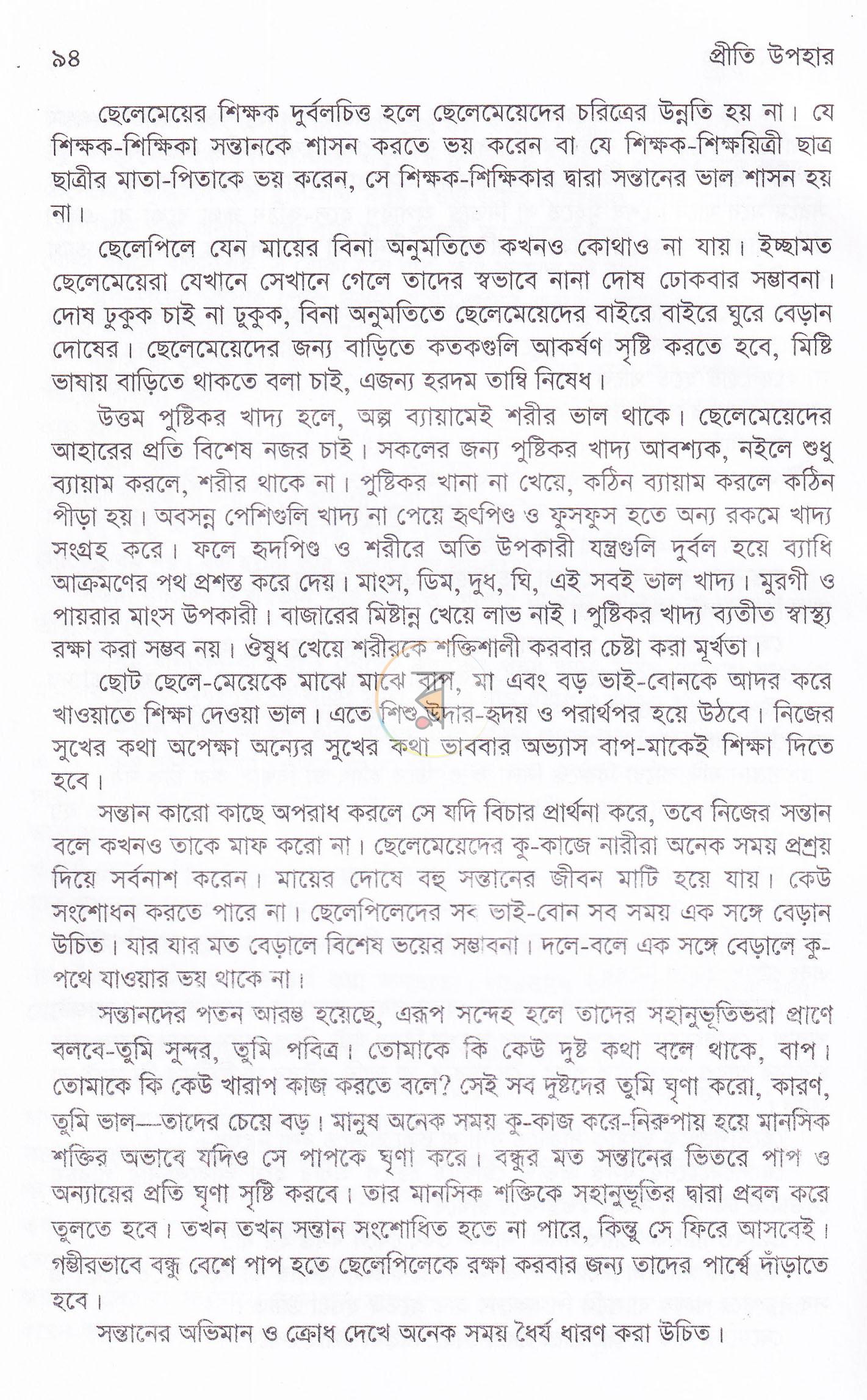 পাতা 12