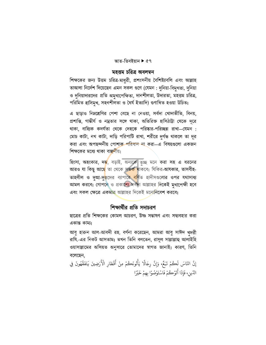 পাতা 21