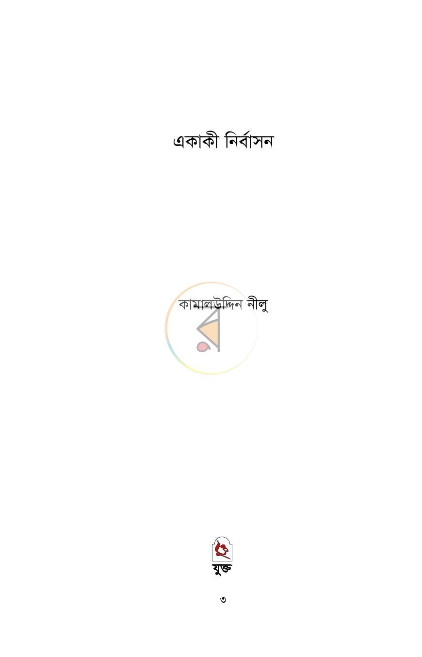 পাতা 3