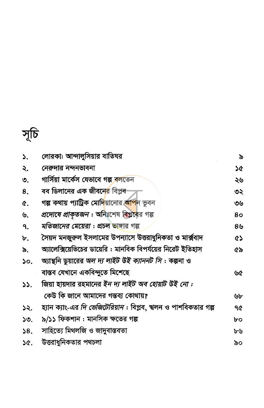 পাতা 5