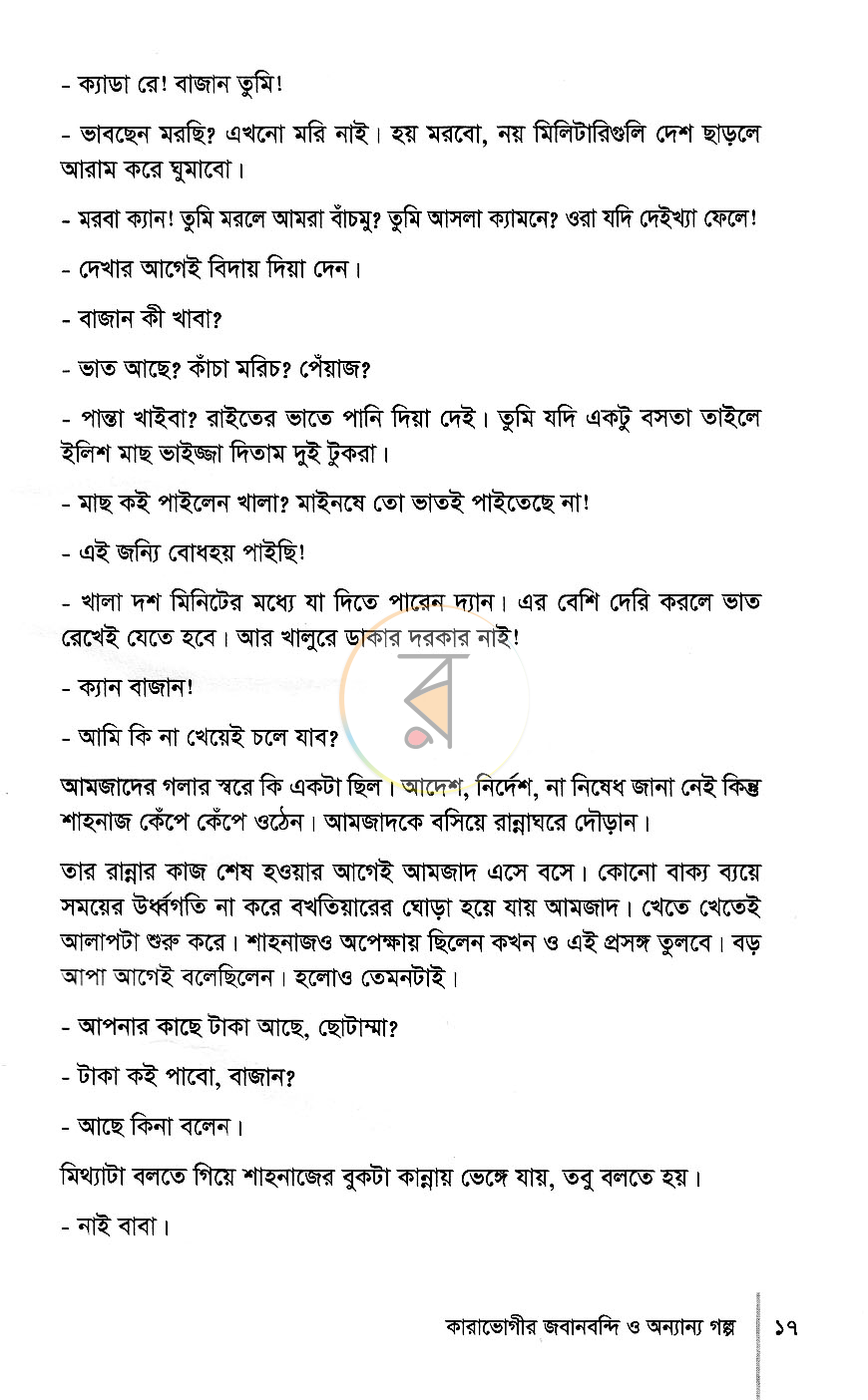 পাতা 9
