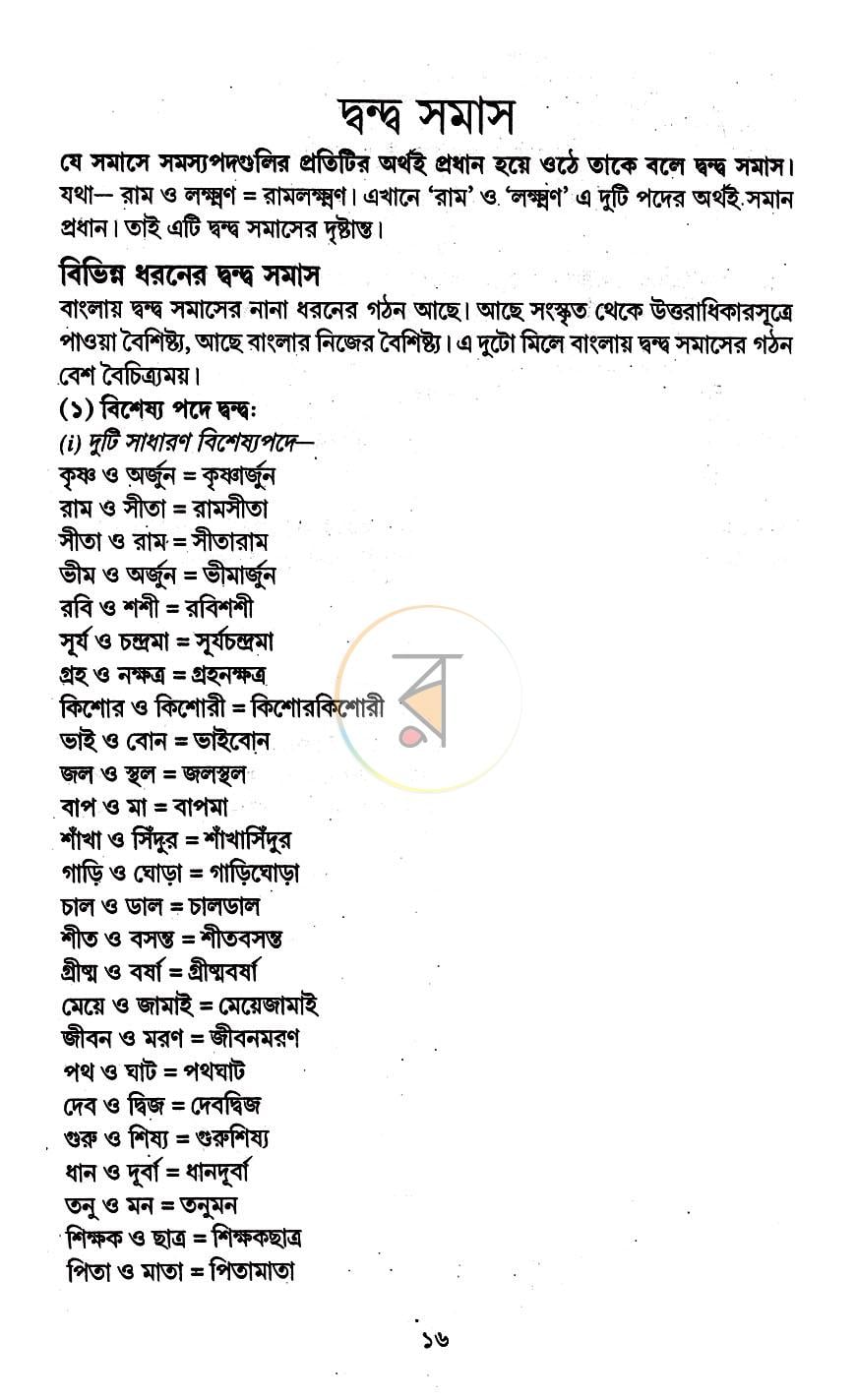 পাতা 8