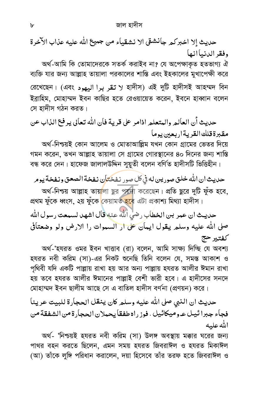 পাতা 7