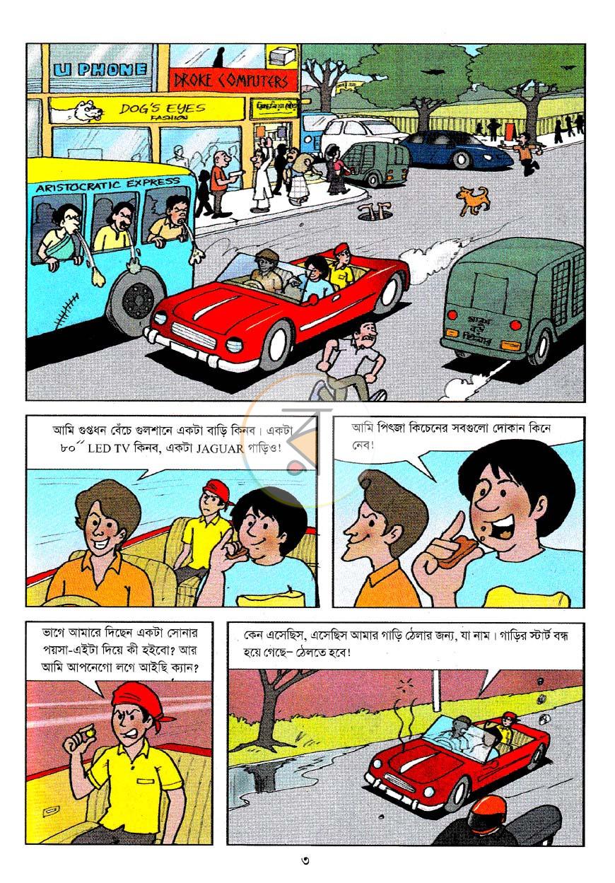 পাতা 3