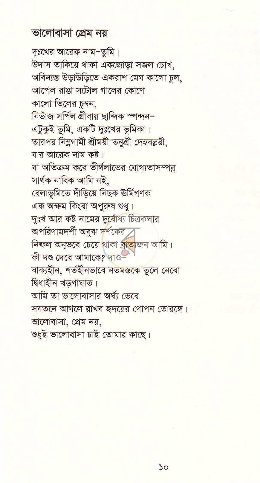 পাতা 7