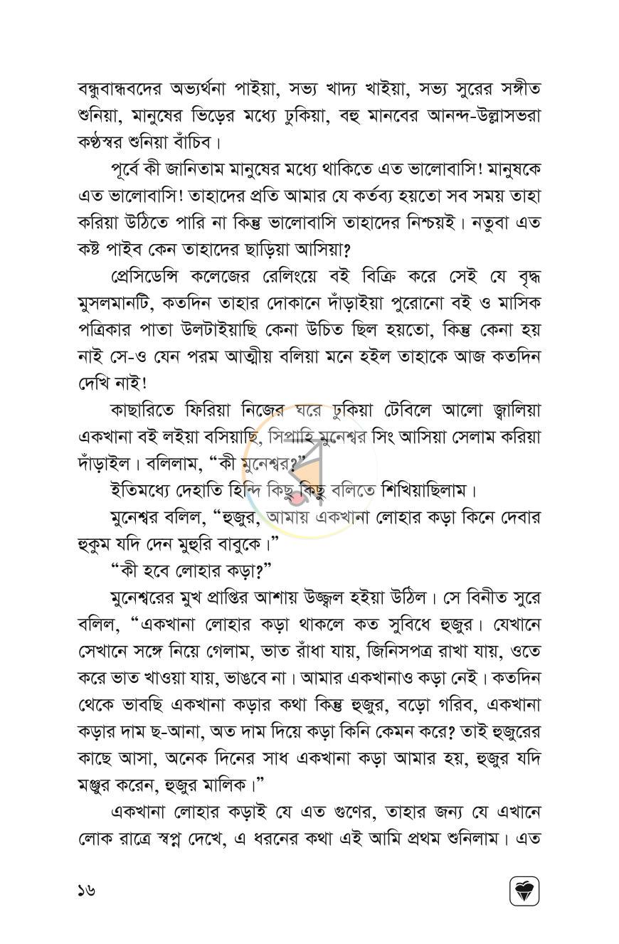 পাতা 14