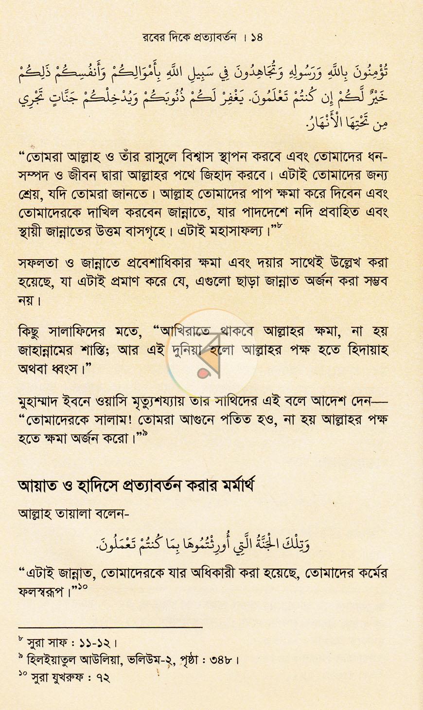 পাতা 9