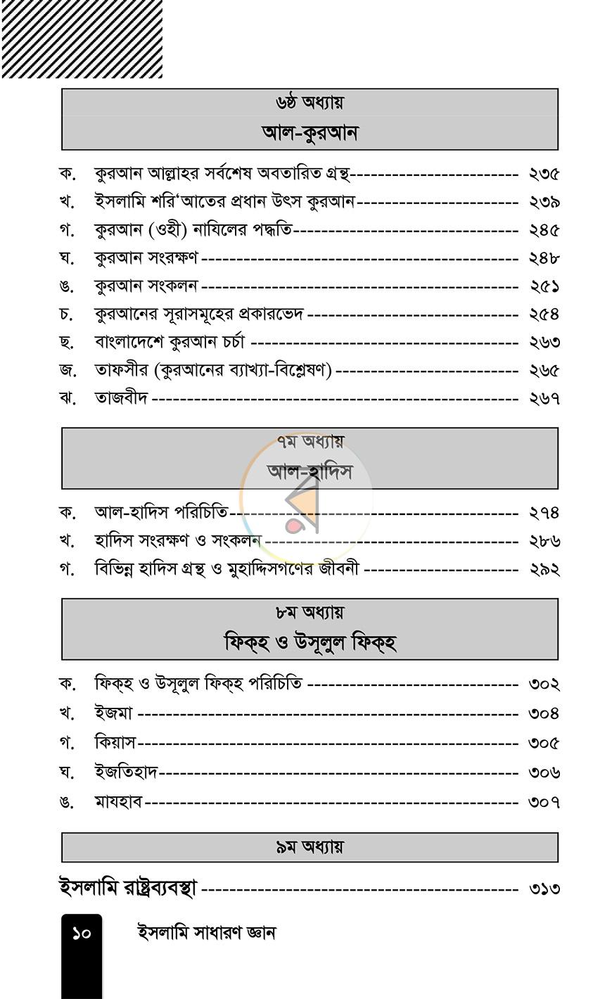 পাতা 8