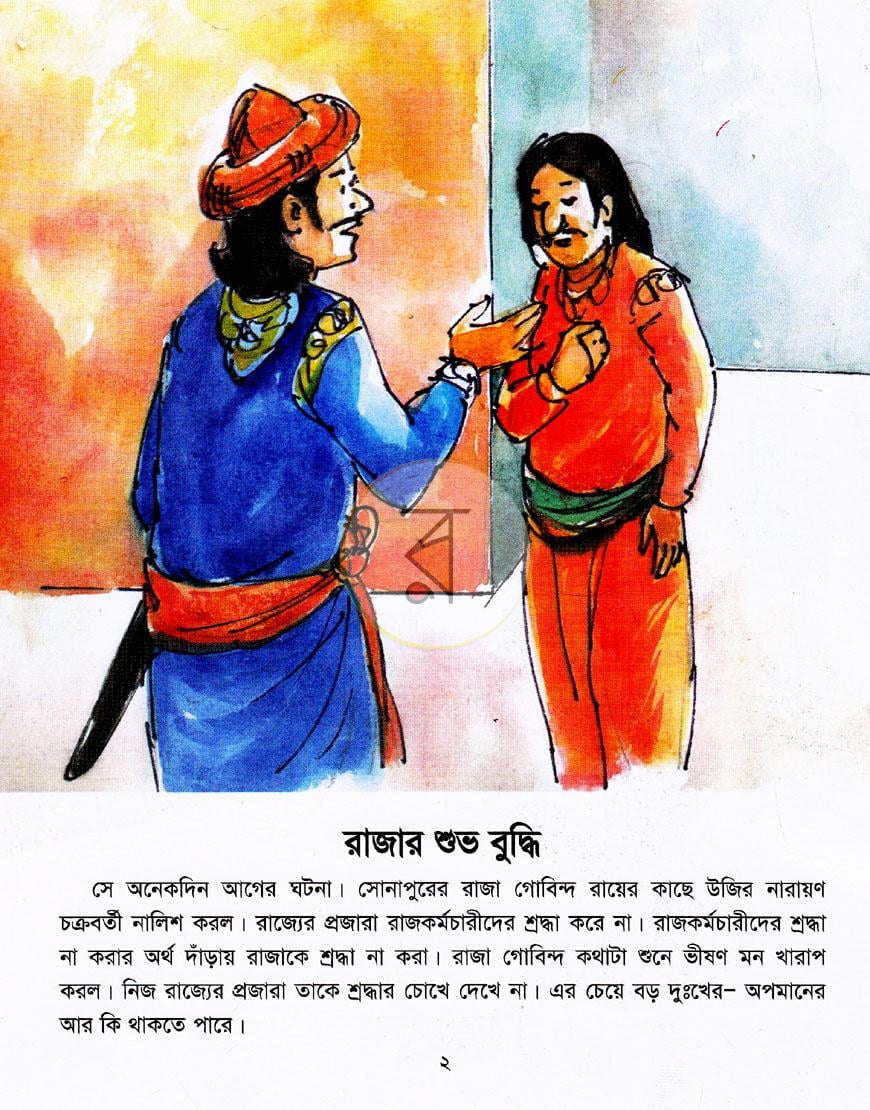 পাতা 2