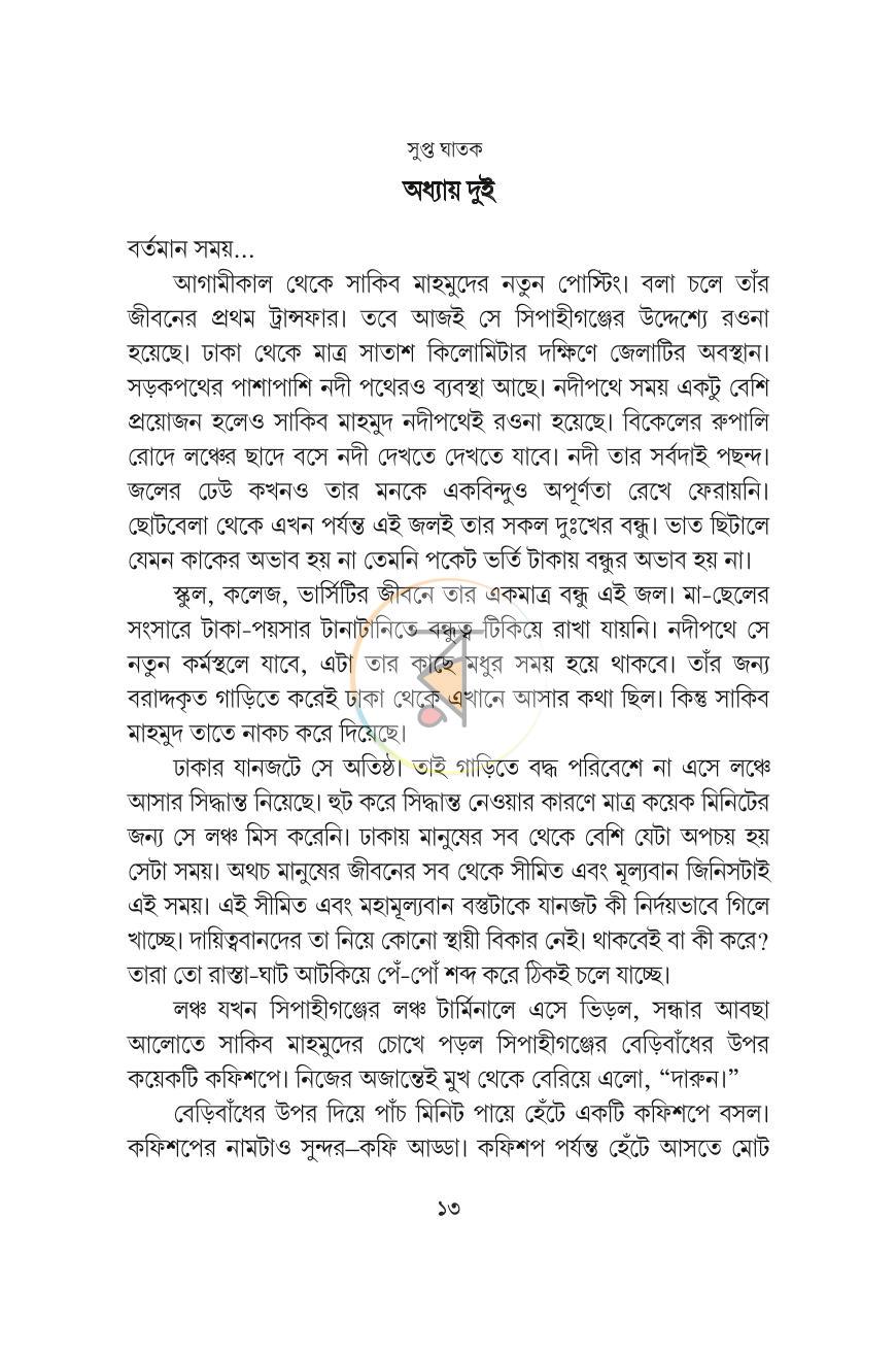 পাতা 11
