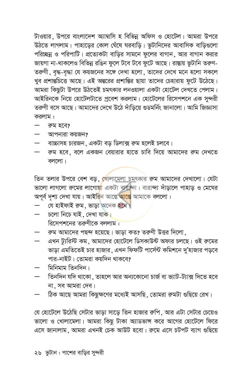 পাতা 23