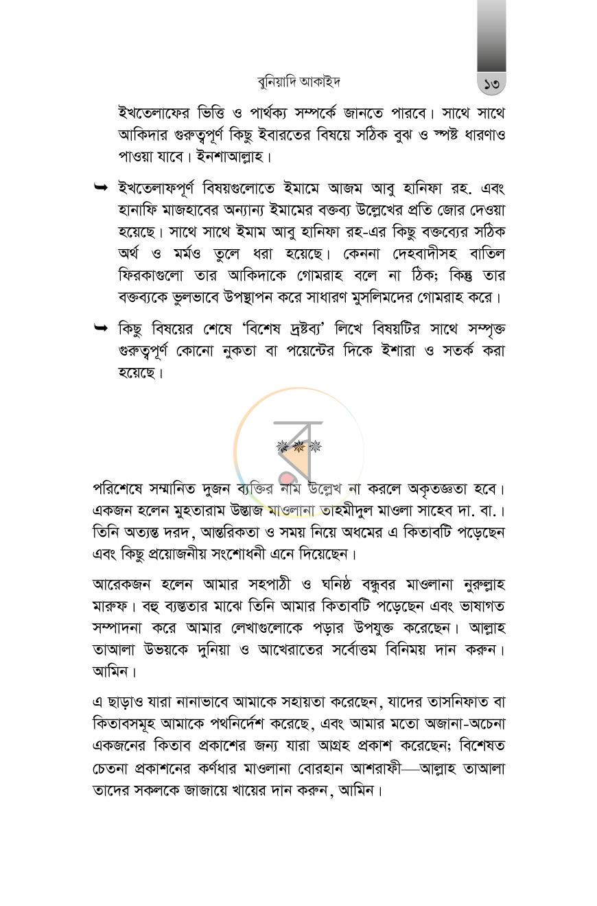 পাতা 9