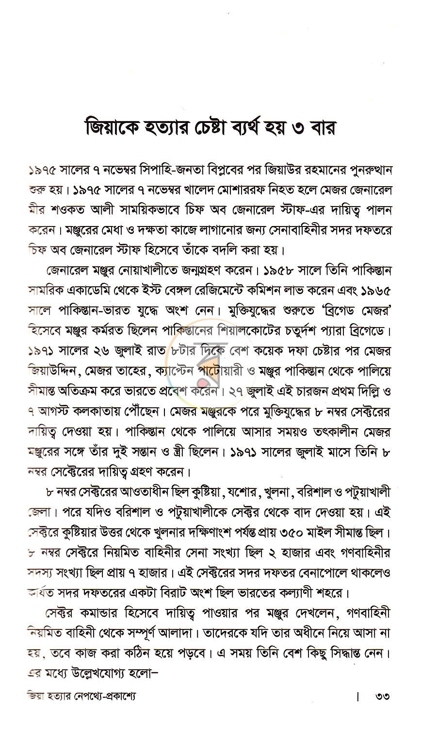 পাতা 10