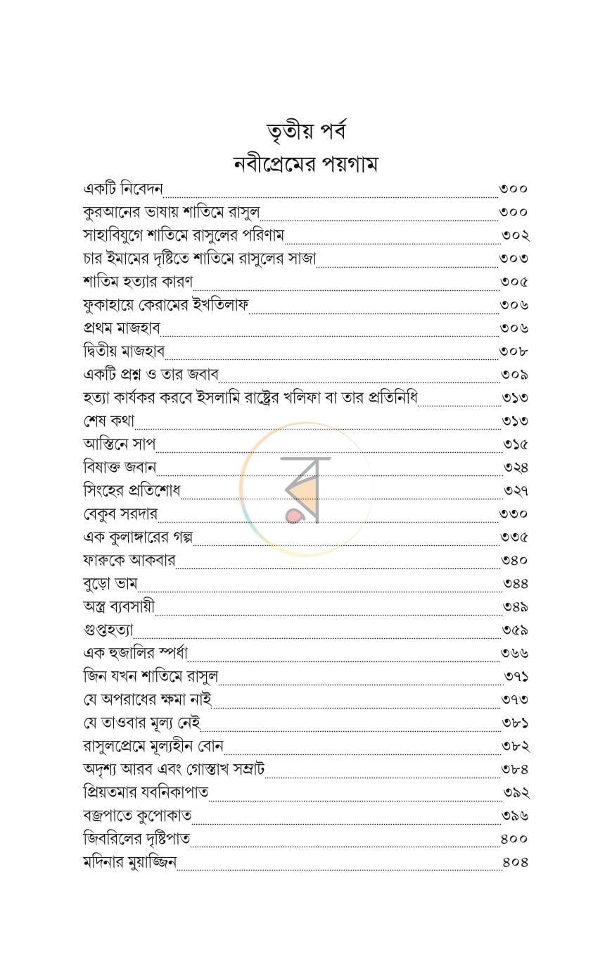 পাতা 4