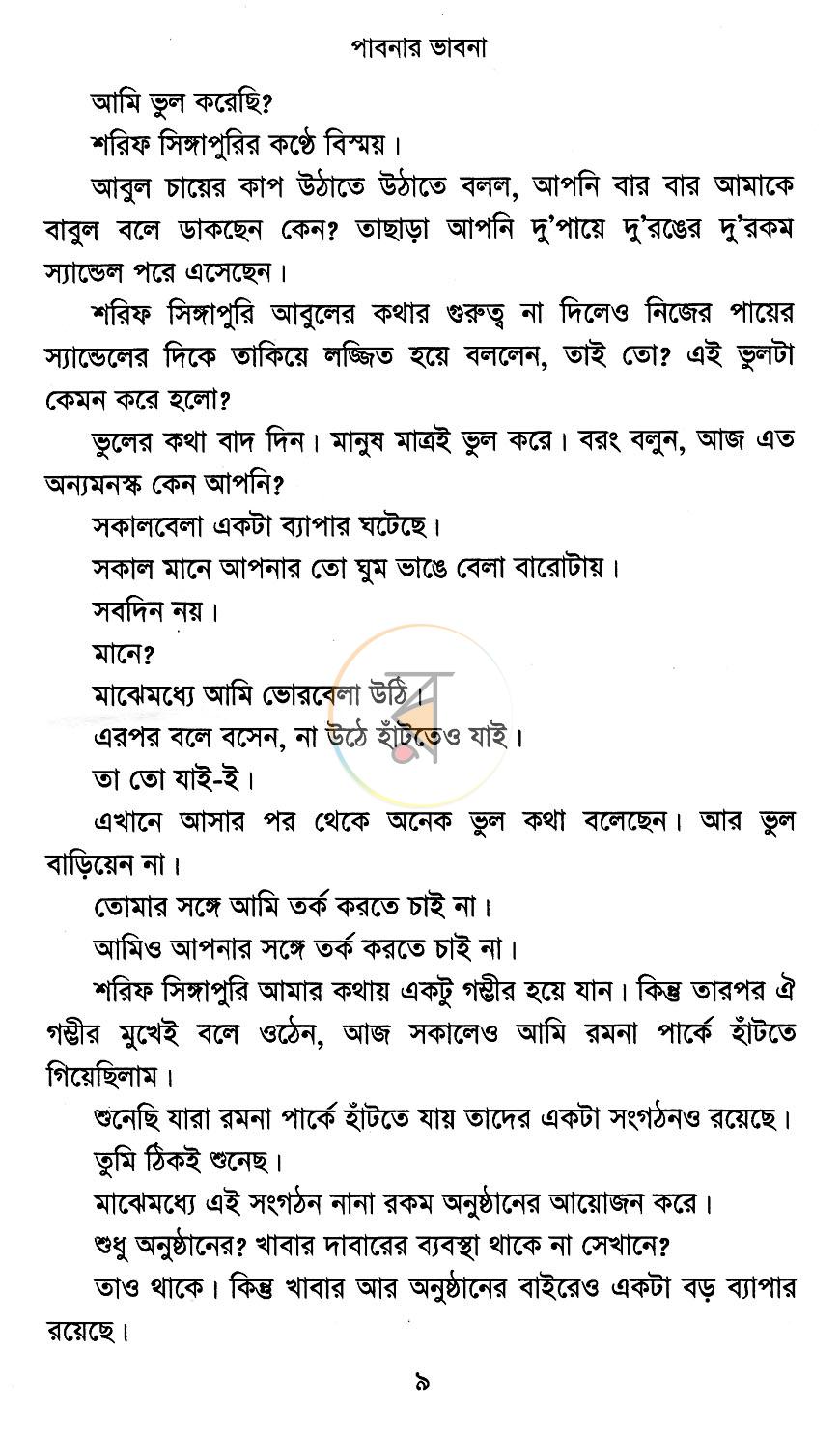 পাতা 4