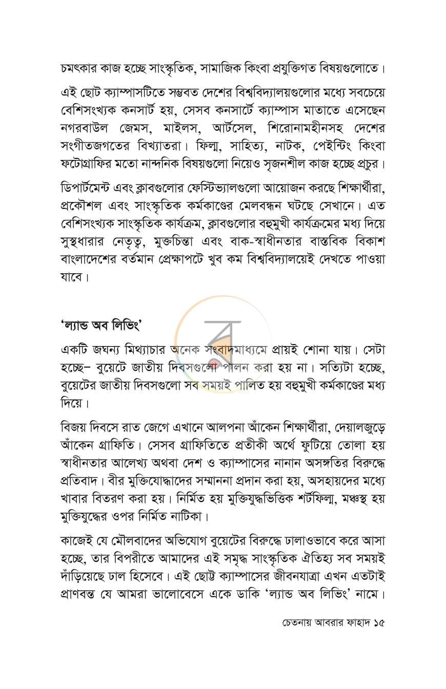 পাতা 12