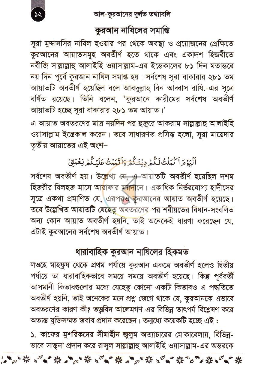 পাতা 7