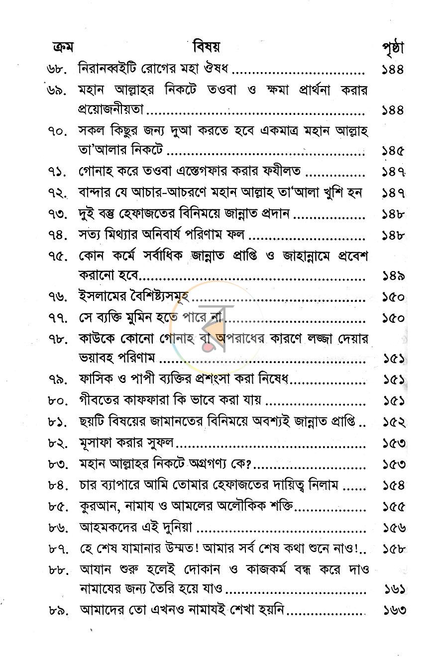 পাতা 6