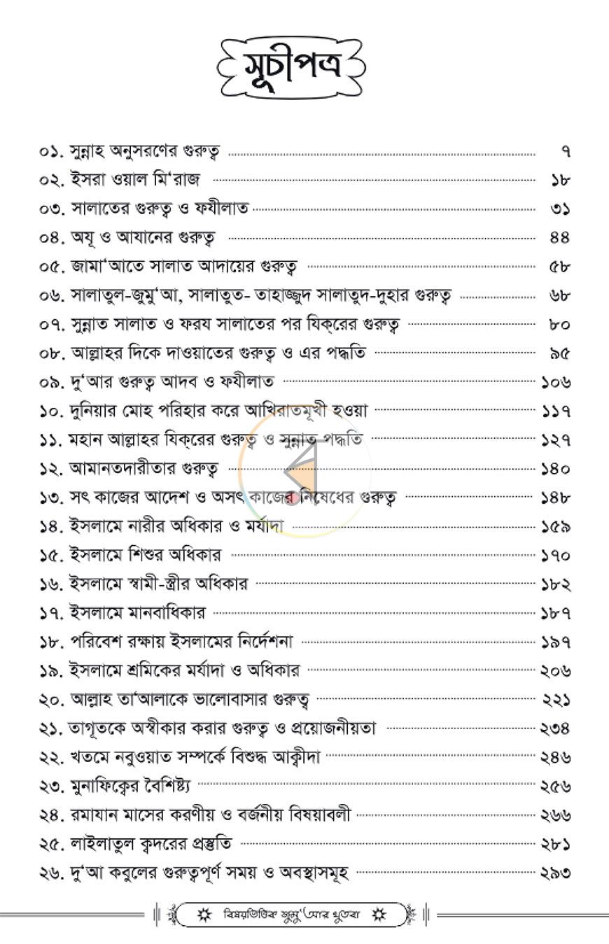 পাতা 3