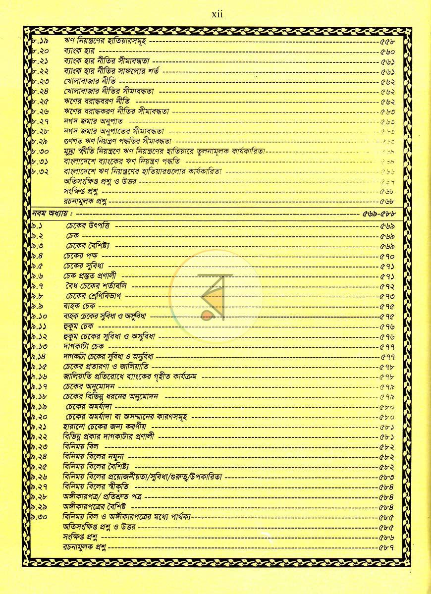 পাতা 12