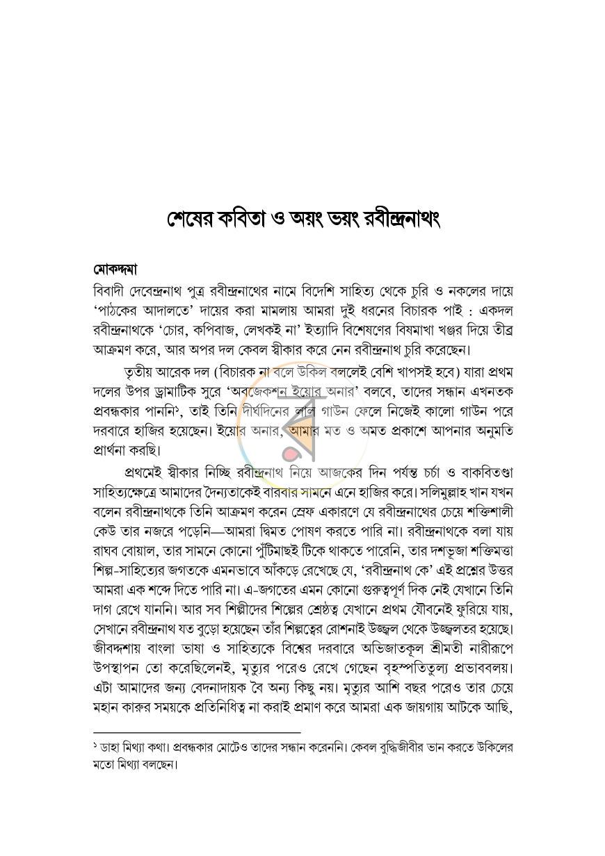 পাতা 9