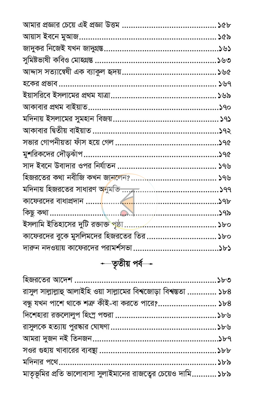 পাতা 8